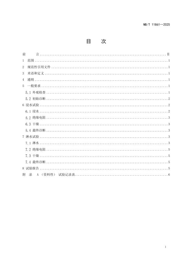NB/T 11861-2025 标准预览