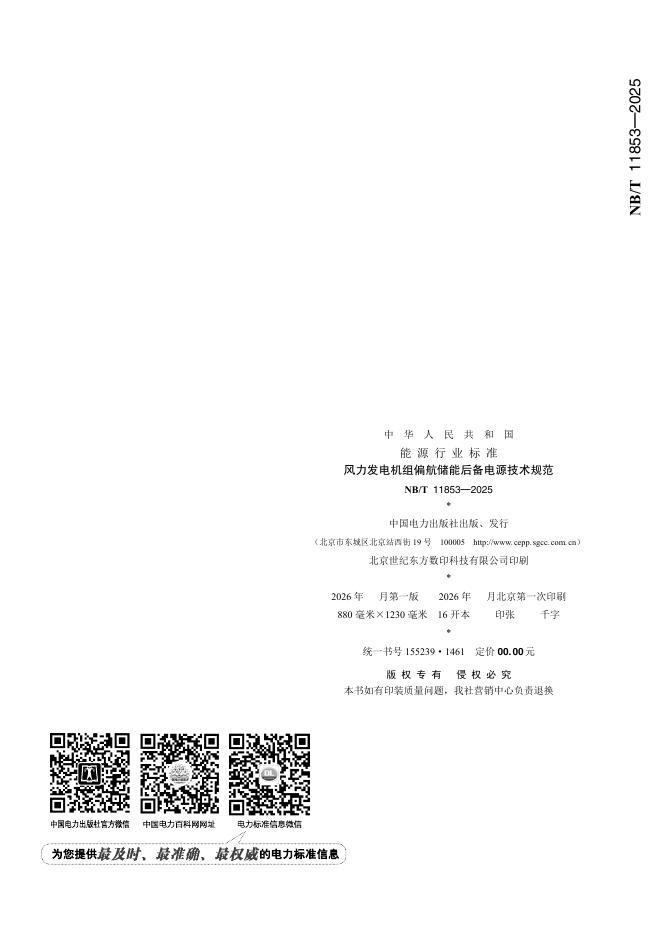 NB/T 11853-2025 标准预览