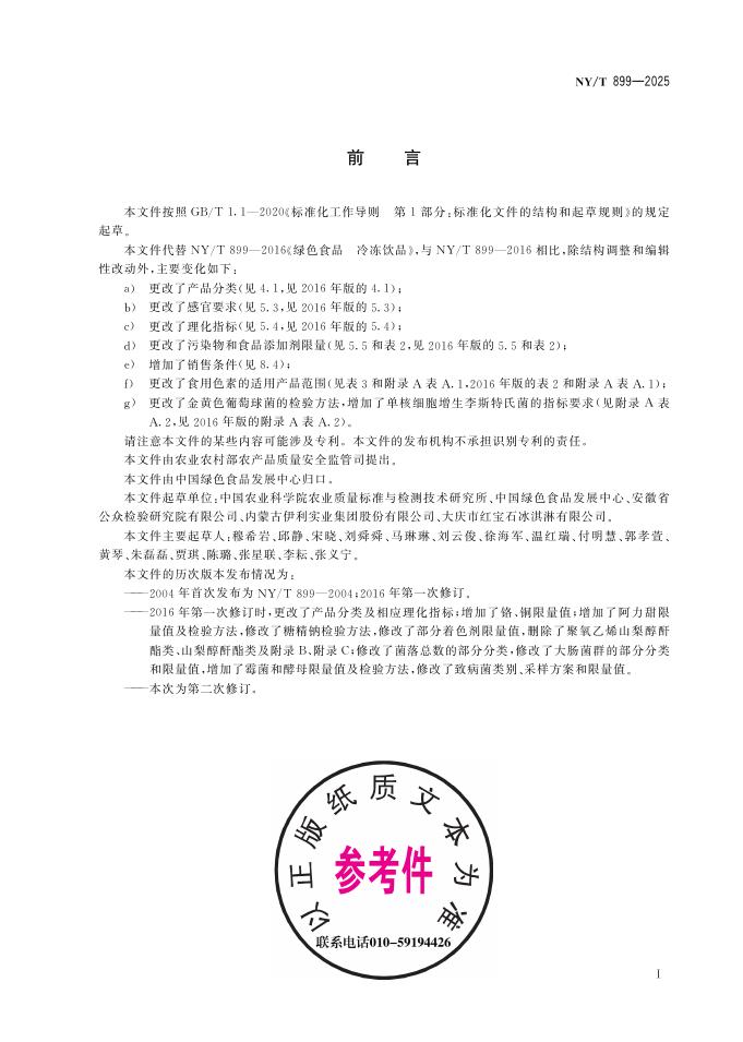 NY/T 899-2025 标准预览