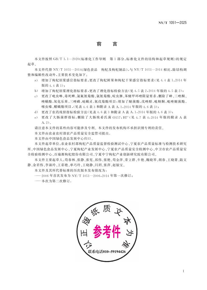 NY/T 1051-2025 标准预览