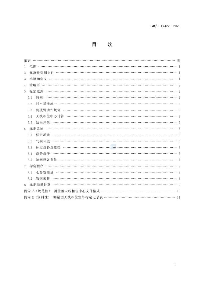 GB/T 47422-2026 标准预览