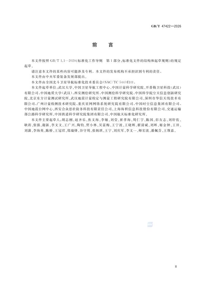GB/T 47422-2026 标准预览