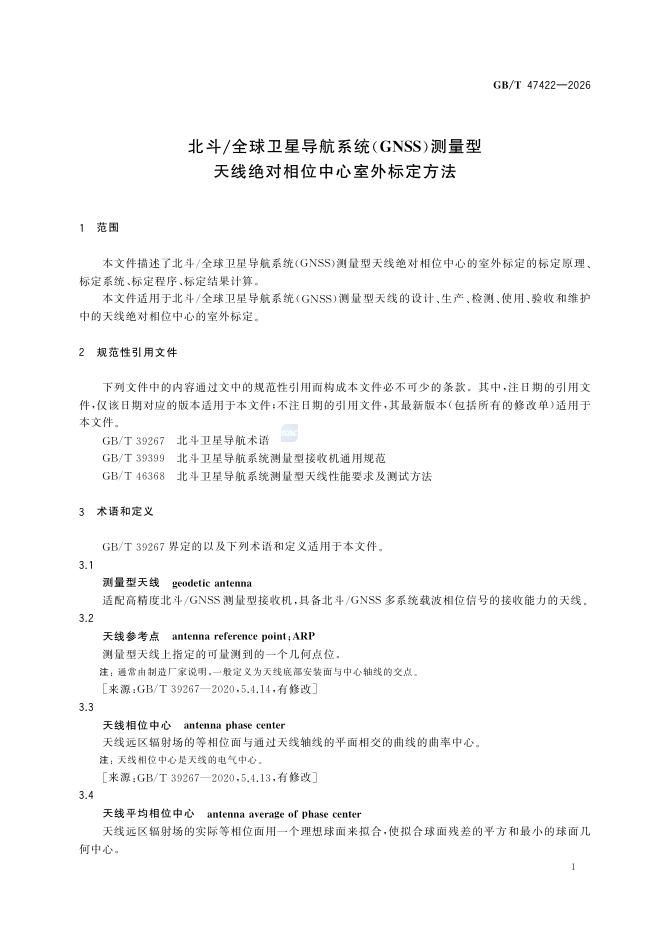 GB/T 47422-2026 标准预览