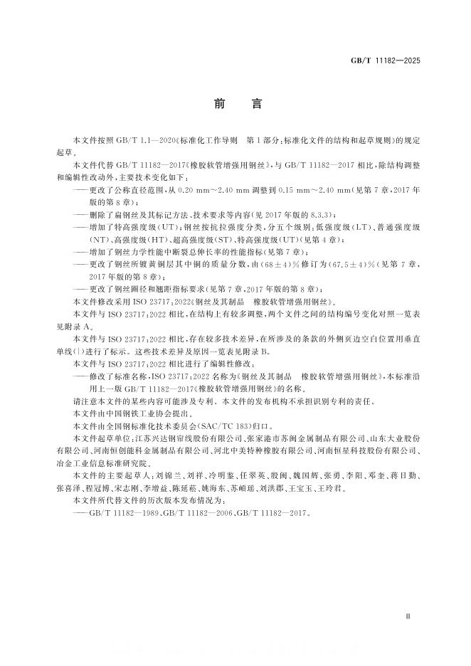GB/T 11182-2025 标准预览