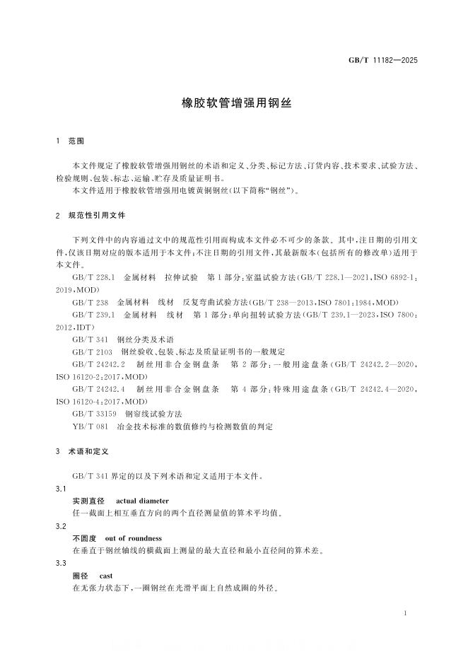 GB/T 11182-2025 标准预览