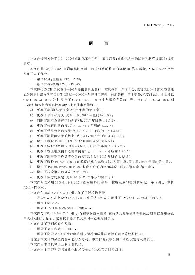 GB/T 9258.3-2025 标准预览
