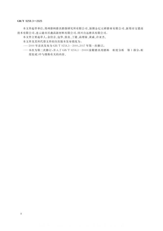 GB/T 9258.3-2025 标准预览