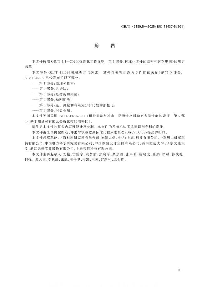 GB/T 45159.5-2025 标准预览