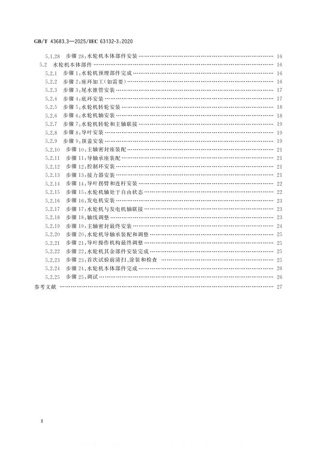 GB/T 43683.3-2025 标准预览