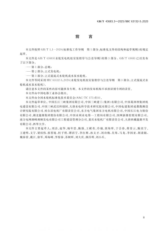 GB/T 43683.3-2025 标准预览