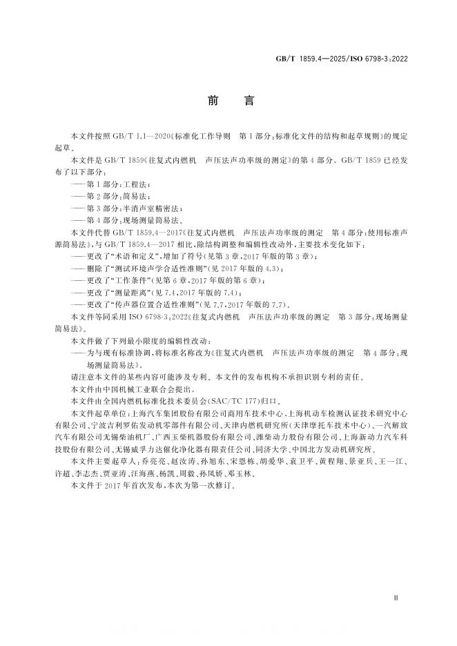 GB/T 1859.4-2025 标准预览