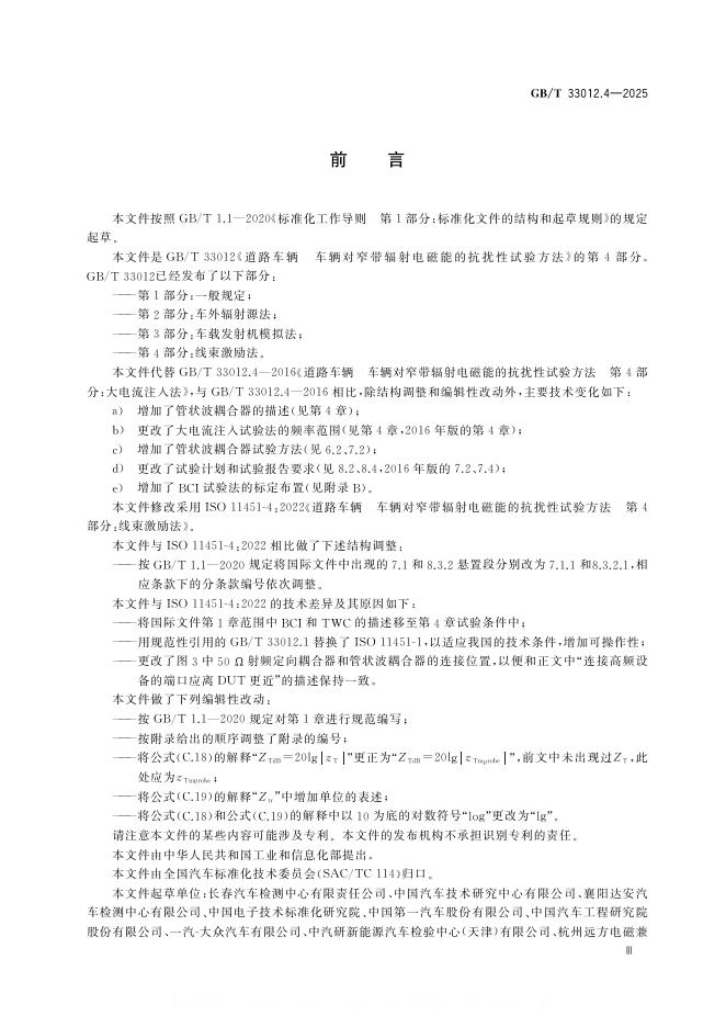 GB/T 33012.4-2025 标准预览