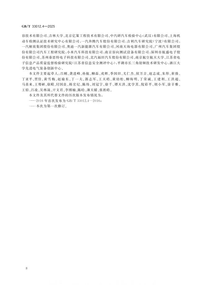 GB/T 33012.4-2025 标准预览