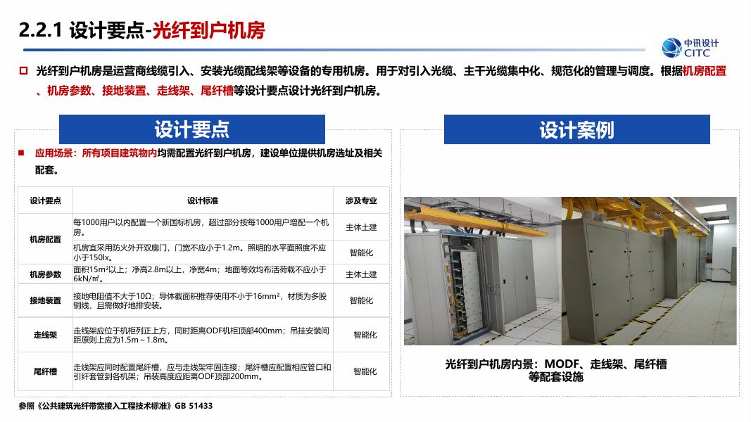 中讯邮电咨询设计院：深圳市建筑物移动通信基础设施建设工程技术标准与设计要点宣贯培训_第9页