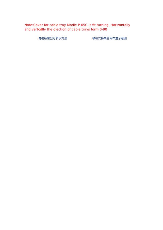 桥架规格及重量技术参数（市面上最齐全完整版）_第8页