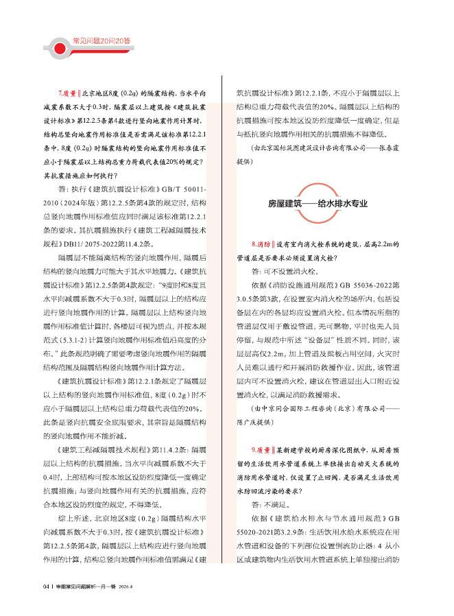 北京市《审图常见问题解析一月一答》2026年4月（总第33期）_第6页