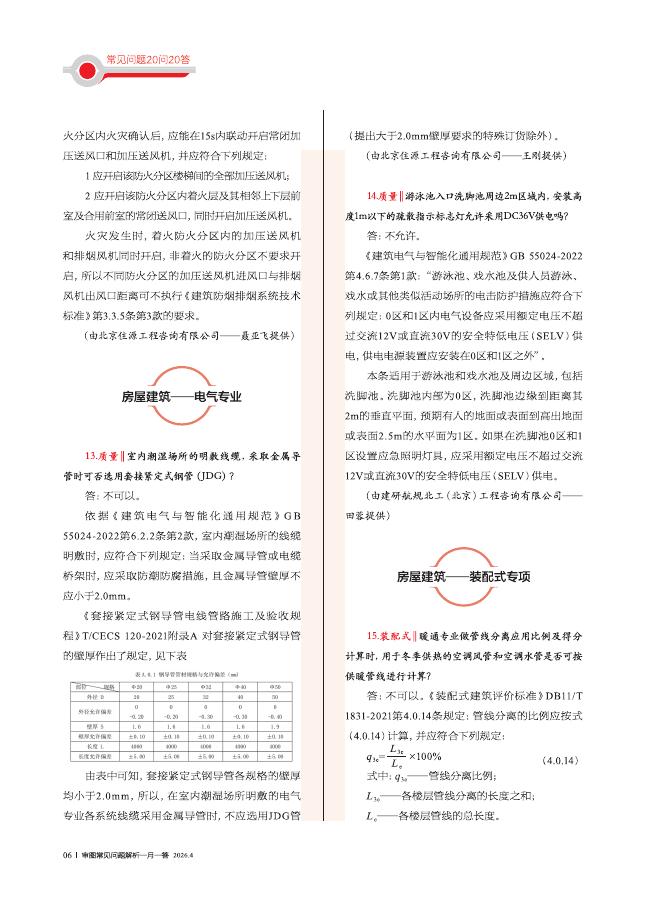 北京市《审图常见问题解析一月一答》2026年4月（总第33期）_第8页