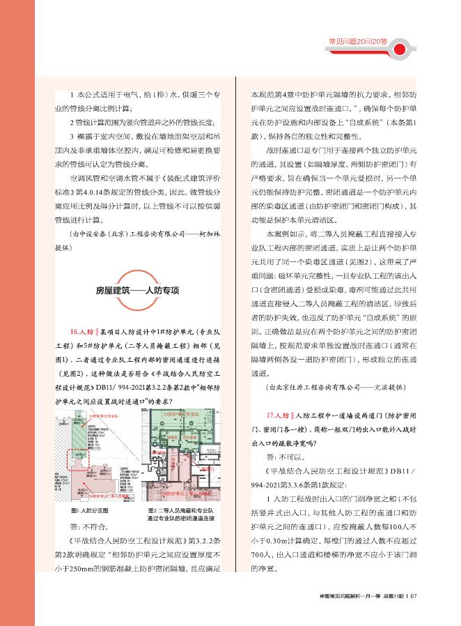 北京市《审图常见问题解析一月一答》2026年4月（总第33期）_第9页