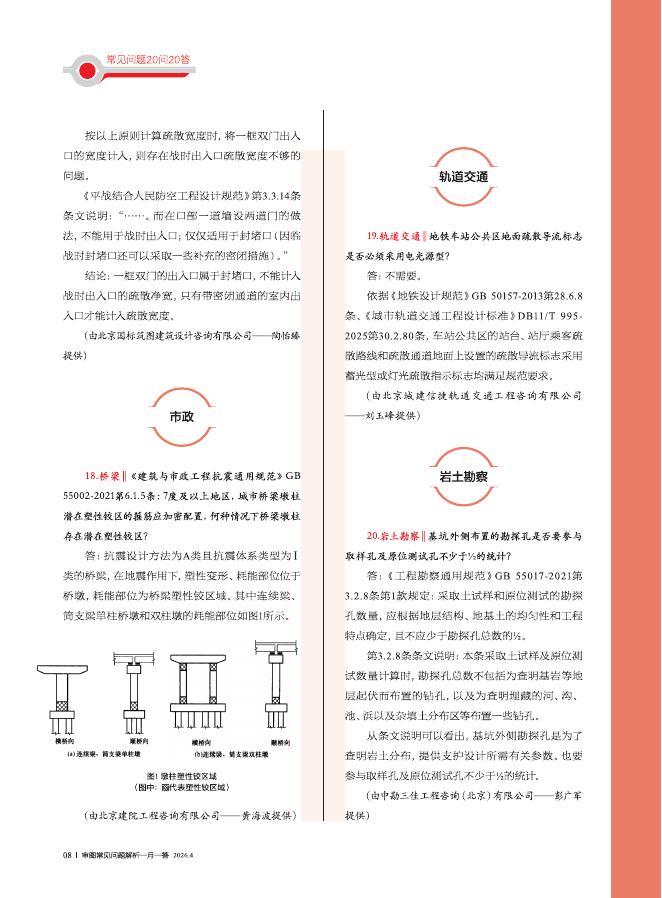 北京市《审图常见问题解析一月一答》2026年4月（总第33期）_第10页