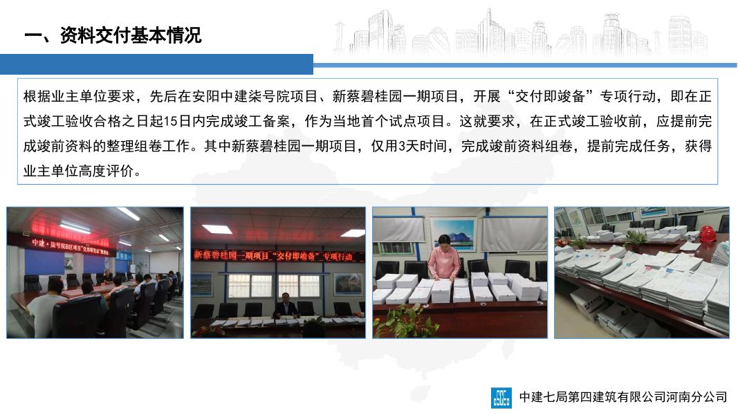 国企工程竣工资料管理经验交流：从组卷到移交全流程指南_第7页