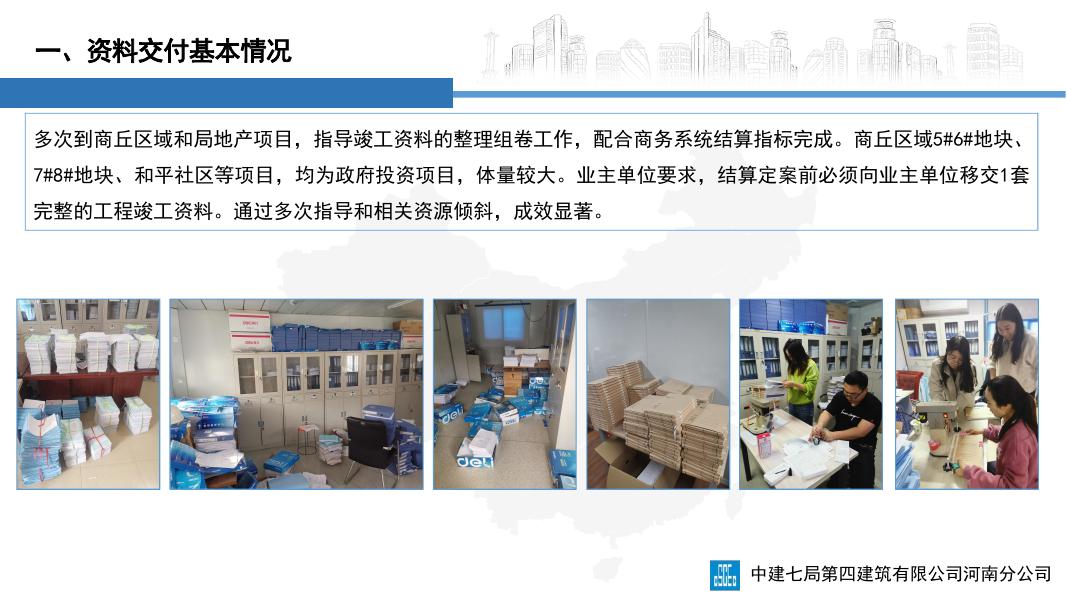 国企工程竣工资料管理经验交流：从组卷到移交全流程指南_第8页