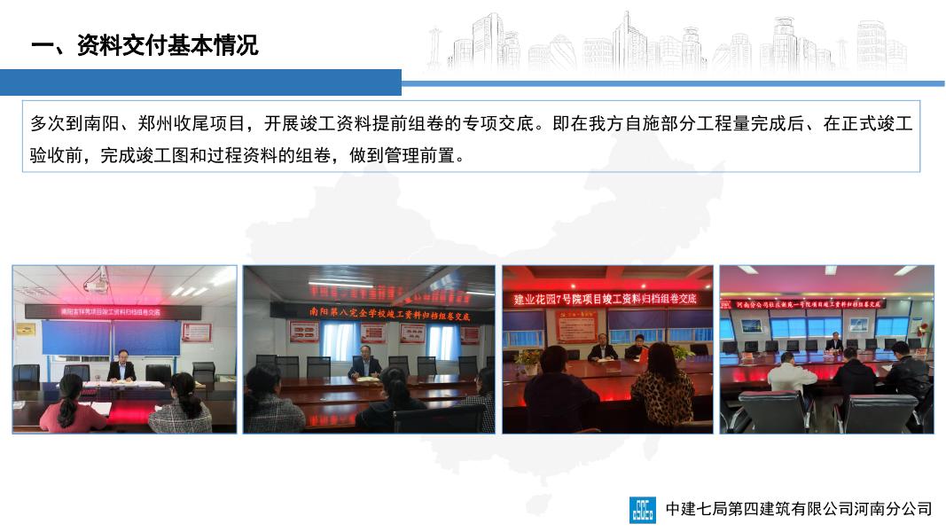 国企工程竣工资料管理经验交流：从组卷到移交全流程指南_第9页