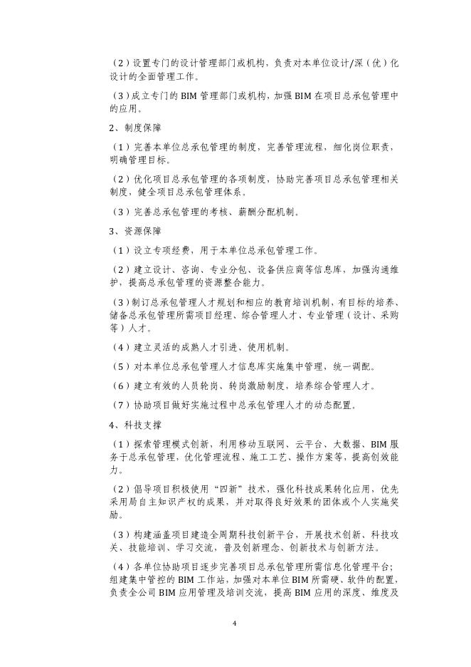 国企EPC工程总承包项目管理实施手册 实战落地指南_第6页
