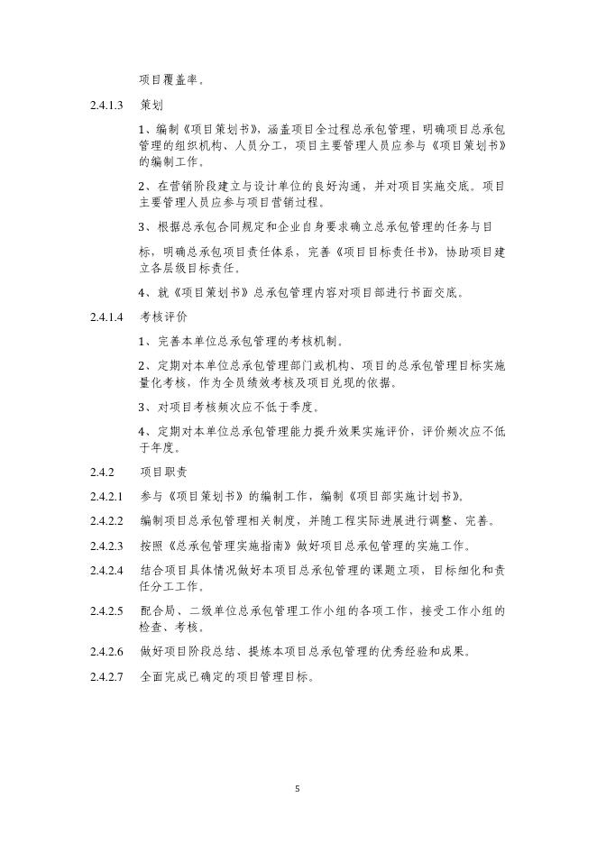 国企EPC工程总承包项目管理实施手册 实战落地指南_第7页
