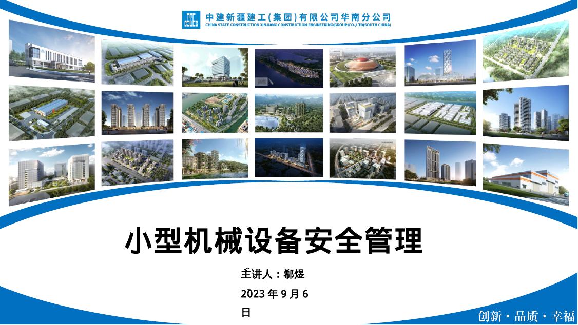 新疆建工：中建小型机械设备安全管理措施完整指南