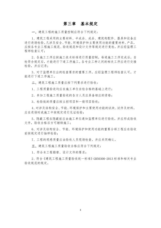 国企建筑工程专项验收指导手册：基于GB50300-2013规范，甲方验收无忧_第6页
