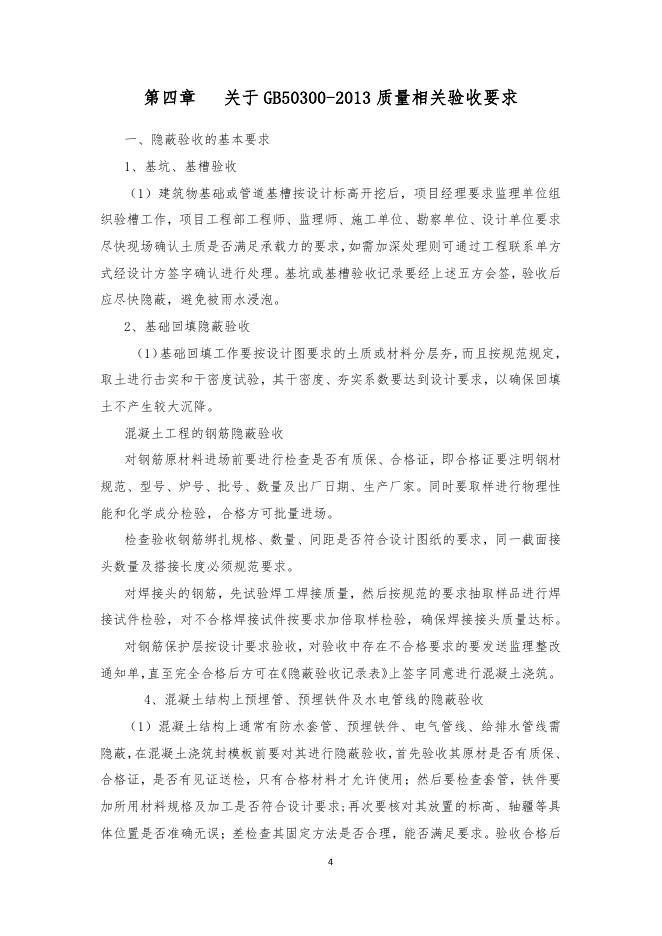 国企建筑工程专项验收指导手册：基于GB50300-2013规范，甲方验收无忧_第7页