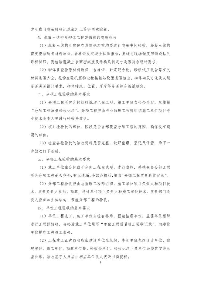 国企建筑工程专项验收指导手册：基于GB50300-2013规范，甲方验收无忧_第8页