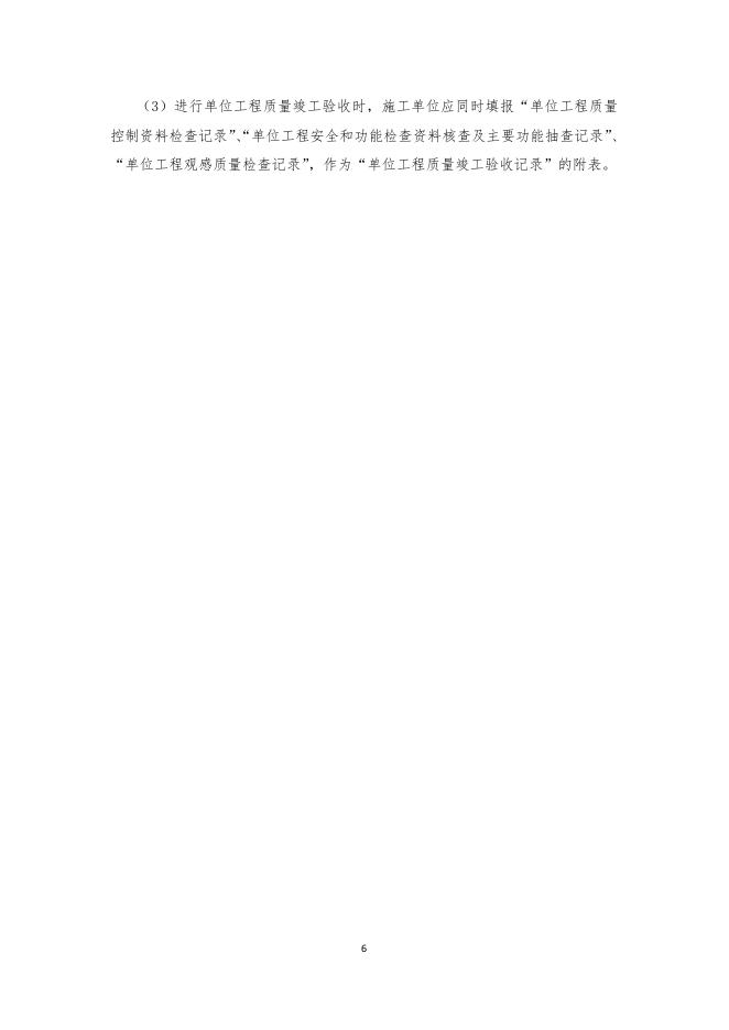 国企建筑工程专项验收指导手册：基于GB50300-2013规范，甲方验收无忧_第9页