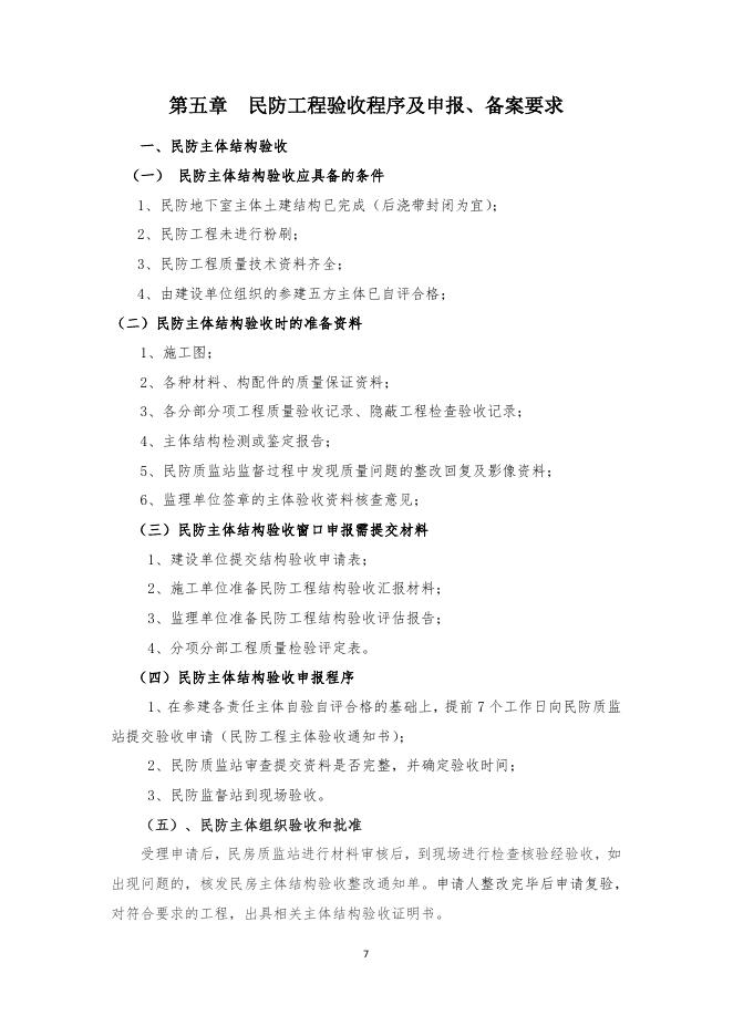 国企建筑工程专项验收指导手册：基于GB50300-2013规范，甲方验收无忧_第10页