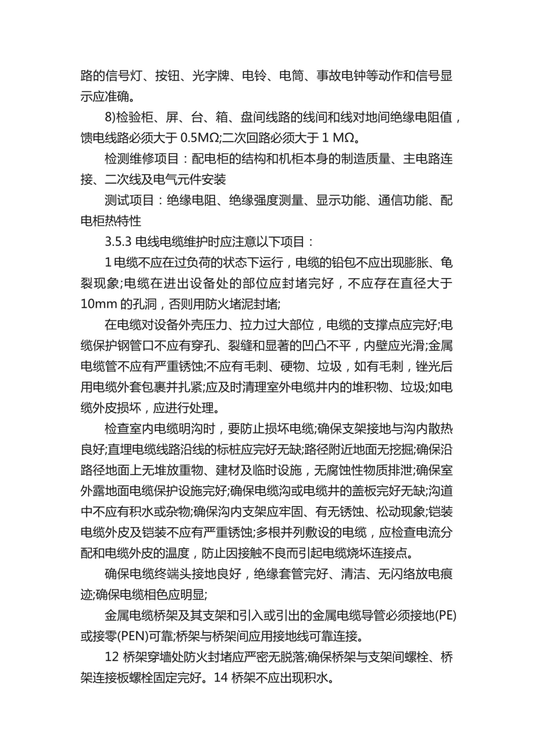 光伏电站维护手册_第9页