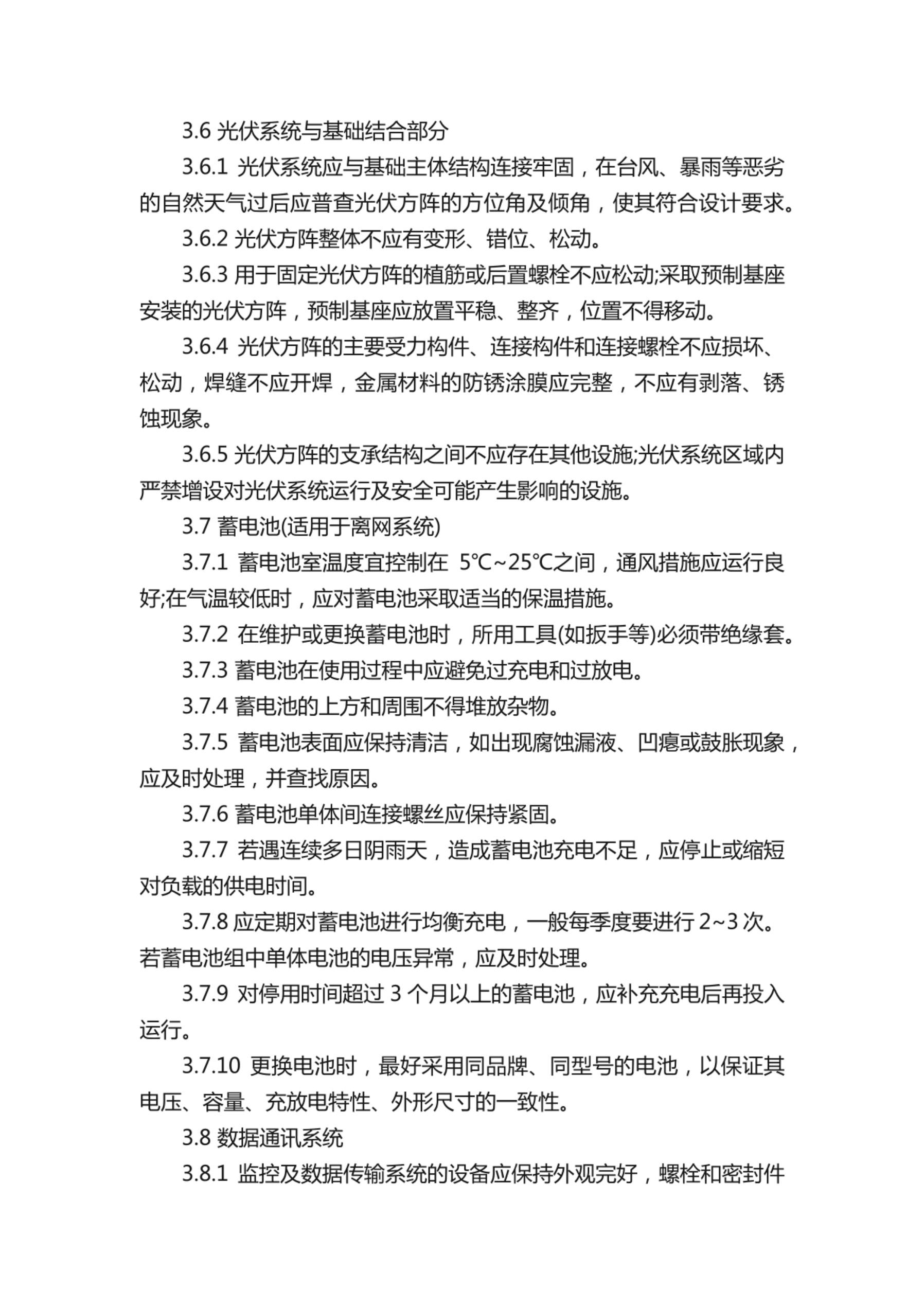 光伏电站维护手册_第10页