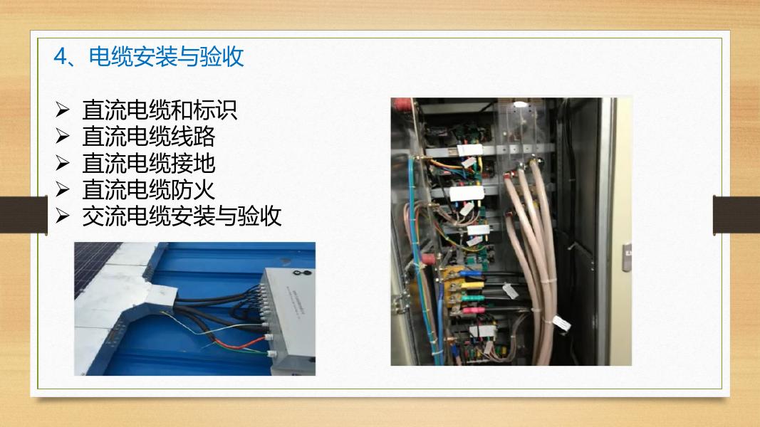 光伏电站验收技术要求_第6页