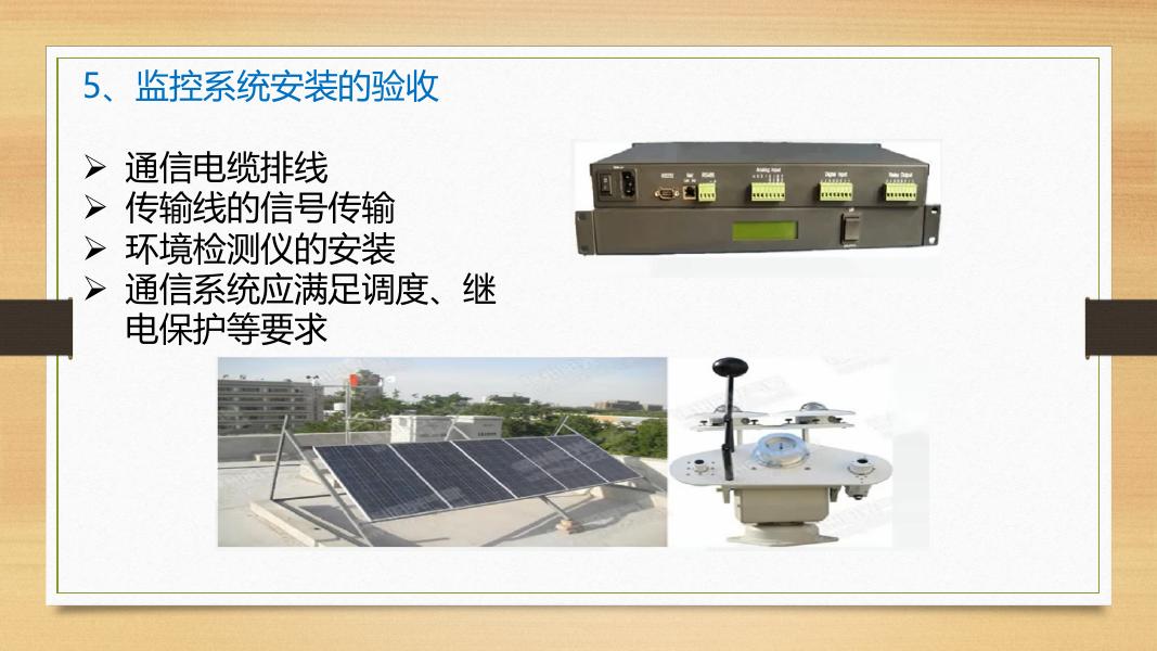 光伏电站验收技术要求_第7页