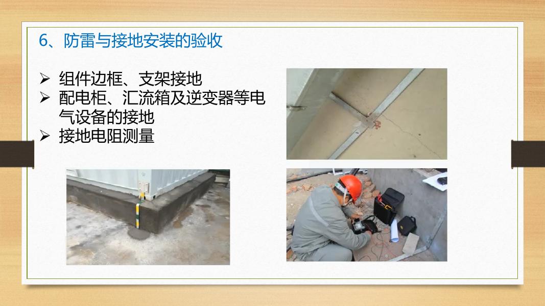 光伏电站验收技术要求_第8页
