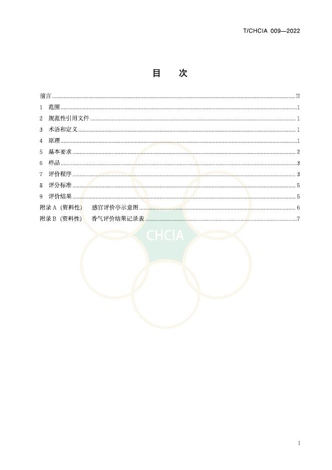 T/CHCIA 009-2022 标准预览