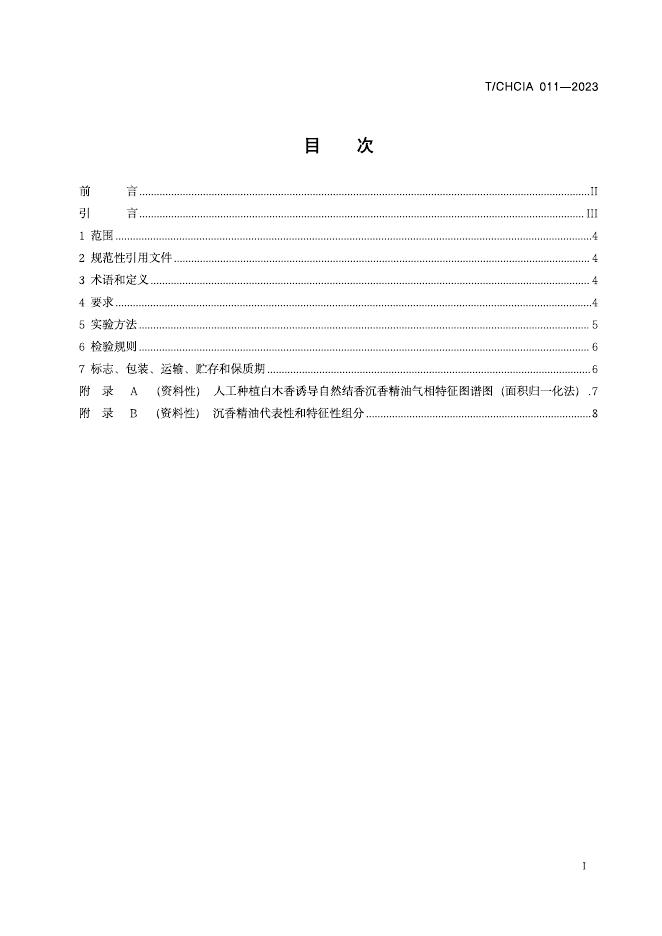 T/CHCIA 012-2023 标准预览
