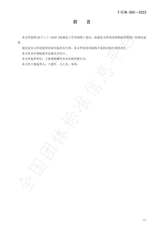 T/CIN 005-2022 标准预览