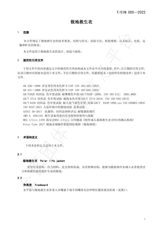 T/CIN 005-2022 标准预览