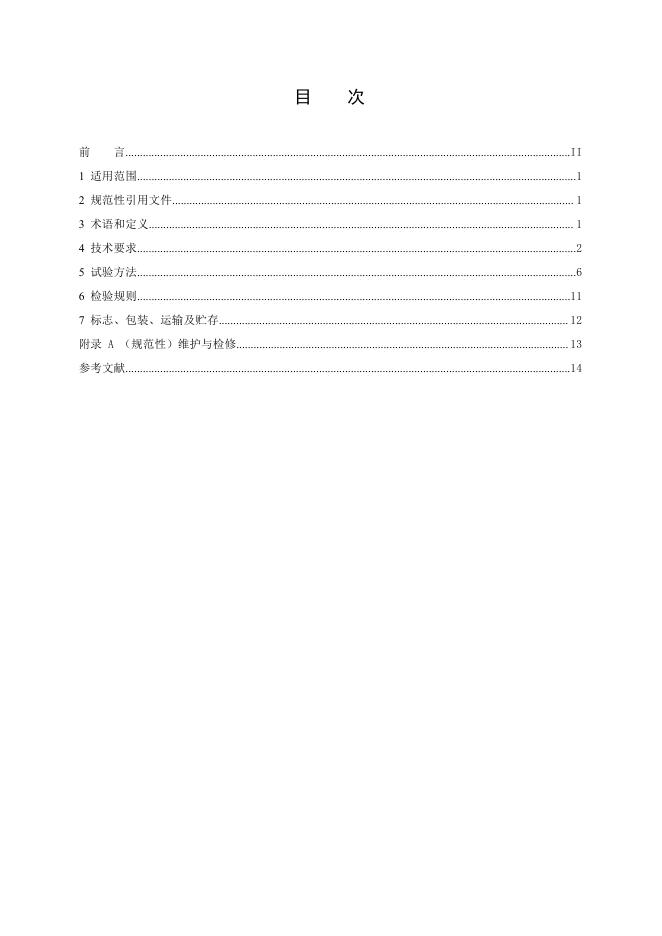 T/CIN 007-2022 标准预览