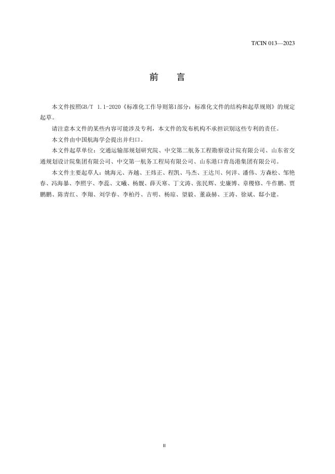 T/CIN 013-2023 标准预览