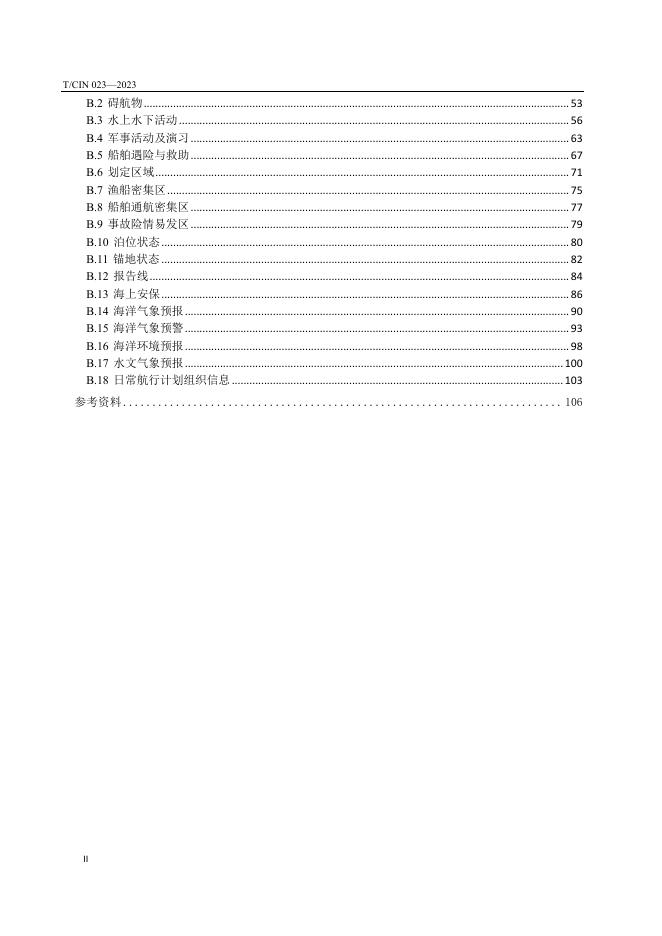 T/CIN 023-2023 标准预览