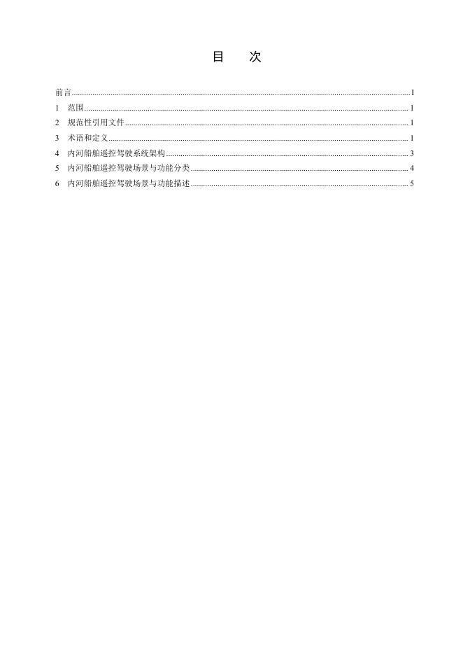T/CIN 027-2024 标准预览