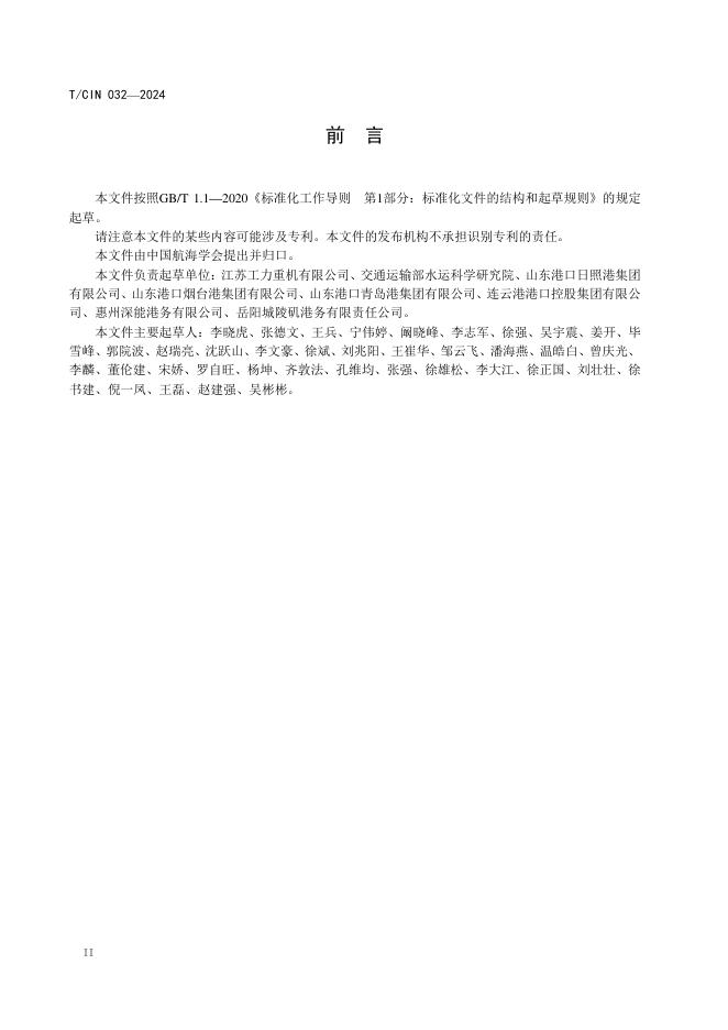 T/CIN 032-2024 标准预览