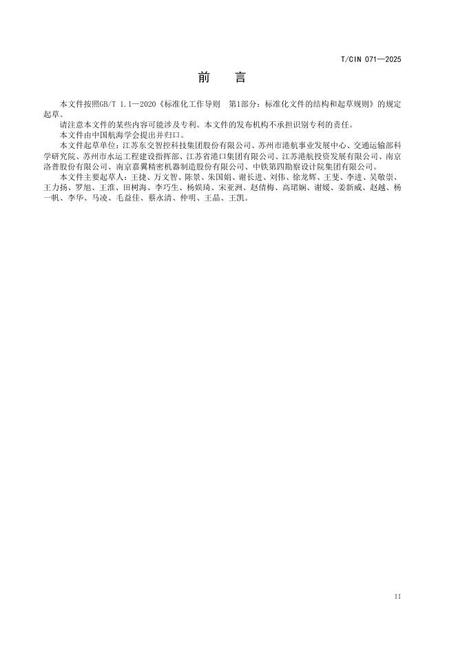 T/CIN 071-2025 标准预览