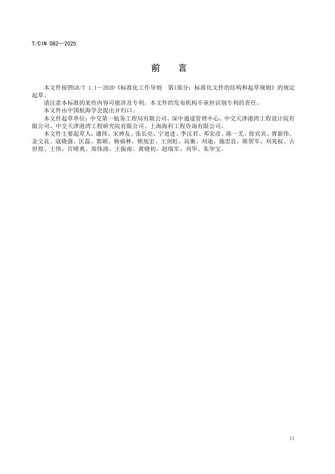 T/CIN 082-2025 标准预览